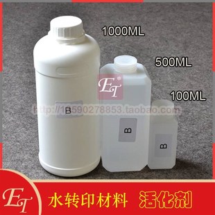 水转印活化剂桃木碳纤维雾化水汽车轮毂环保剂软化膜纸催化剂