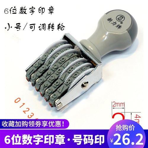 位数字号码转轮印章数字-9调小号标签价格合格证编号章