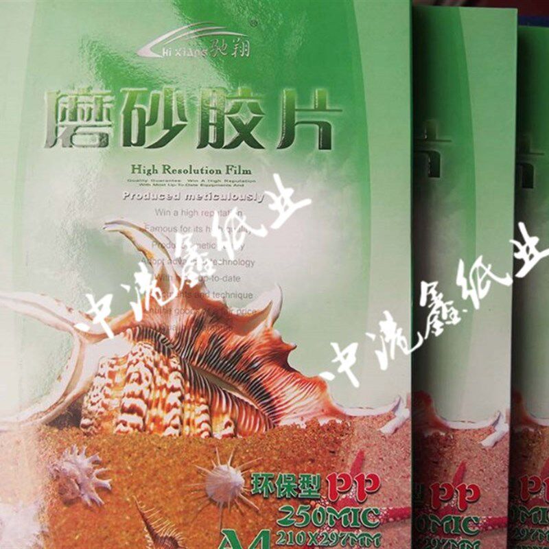 驰翔 装订胶片 MM 透明胶片 .MM磨砂胶片 装订胶片