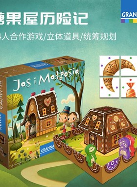 Gnn糖果屋历险记超级农场牧场策略桌游儿童亲子协作益智