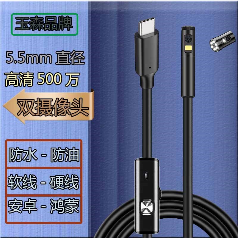安卓高清内窥镜双摄像头汽车维修工业管道疏通水探头发动机