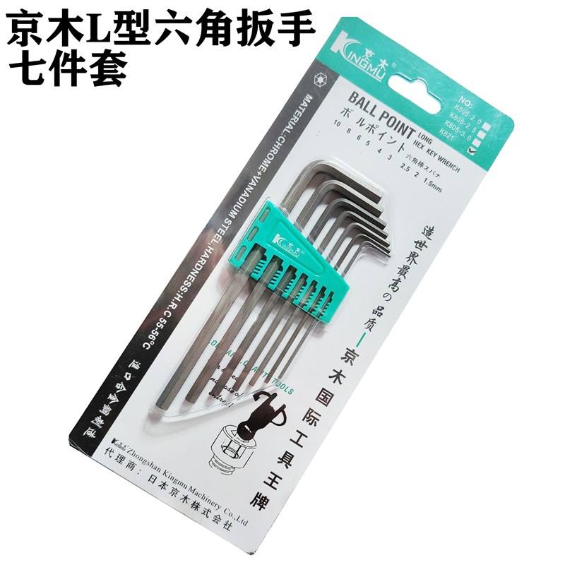 工业缝纫机京木L型六角扳手K821七件公制六角扳手内六角扳手