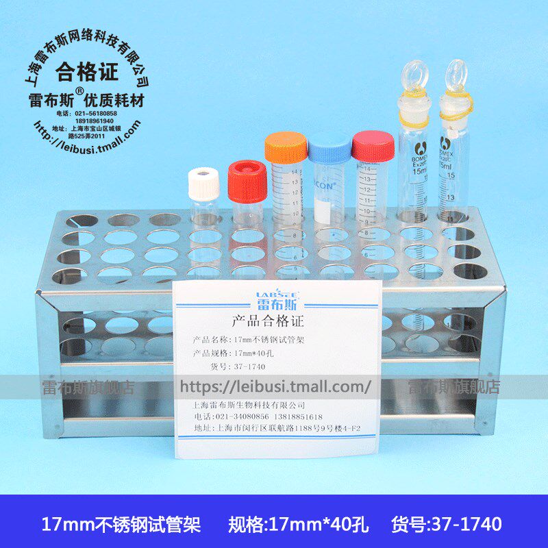 雷布斯 37- mm*孔 锈钢3 离心管架 试管架 比色管架 孔径mm