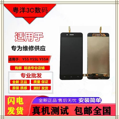 ioY5 Y53 Y55L 显示屏液晶屏幕内外屏总成触摸屏带框