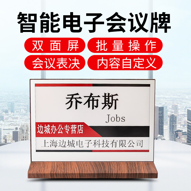 比西特电子会议桌牌电子墨水屏七色桌牌设备席卡电子门牌面智能桌