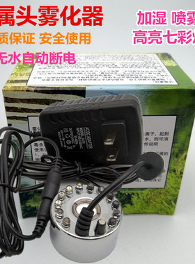 造雾加湿喷雾化器带灯抽水泵潜水泵流水喷泉假山盆景鱼缸配件