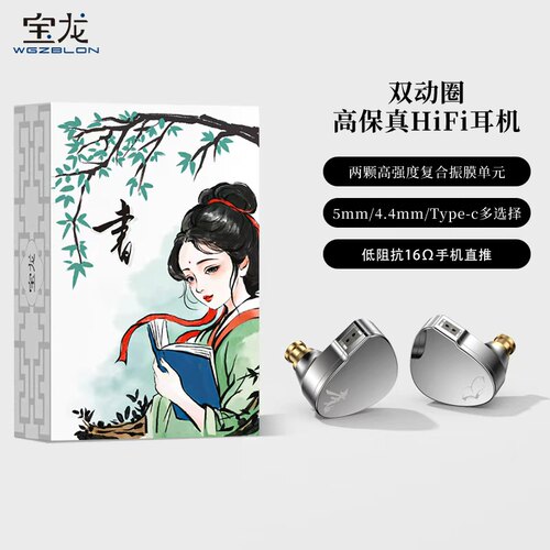 BLON宝龙 书 双动圈HIFI耳机入耳式Typec/4.4mm耳塞专业音乐游戏