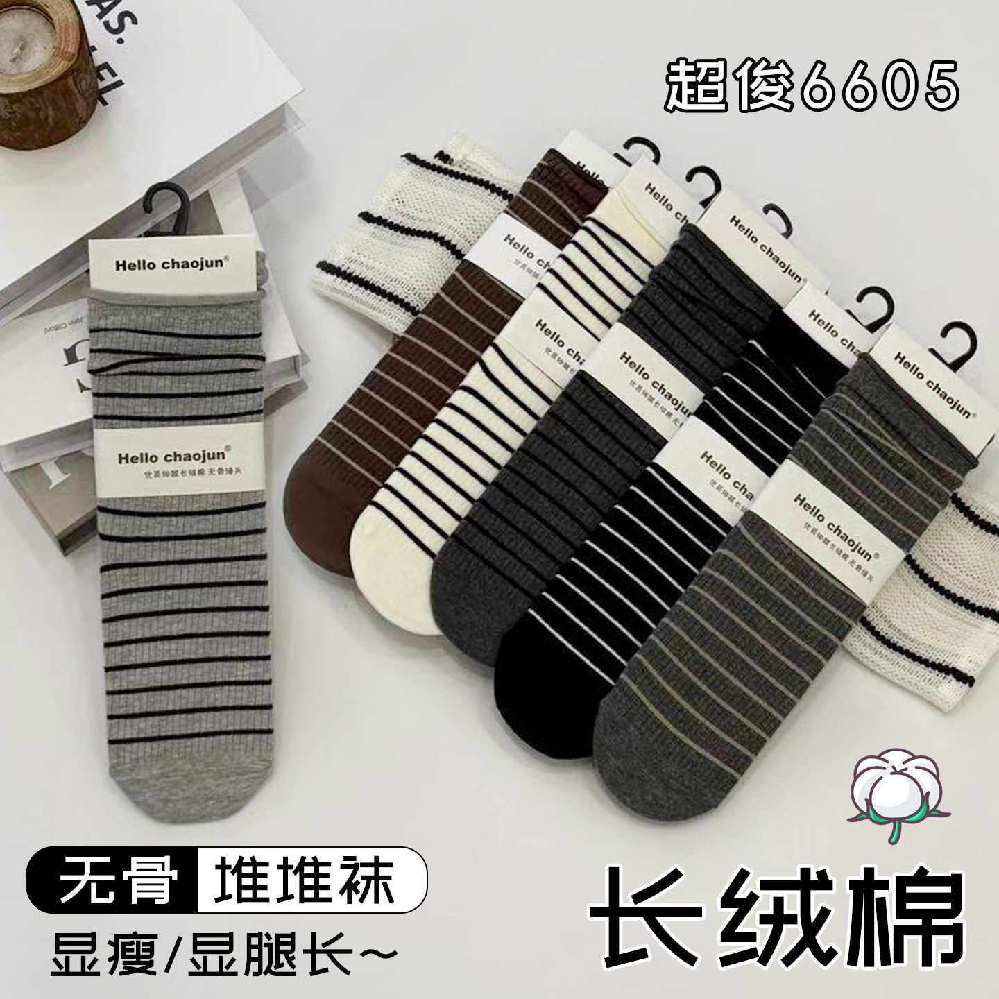 超俊6605搭勃肯鞋无骨袜子女春秋季长绒棉中筒袜美拉德复古堆堆袜