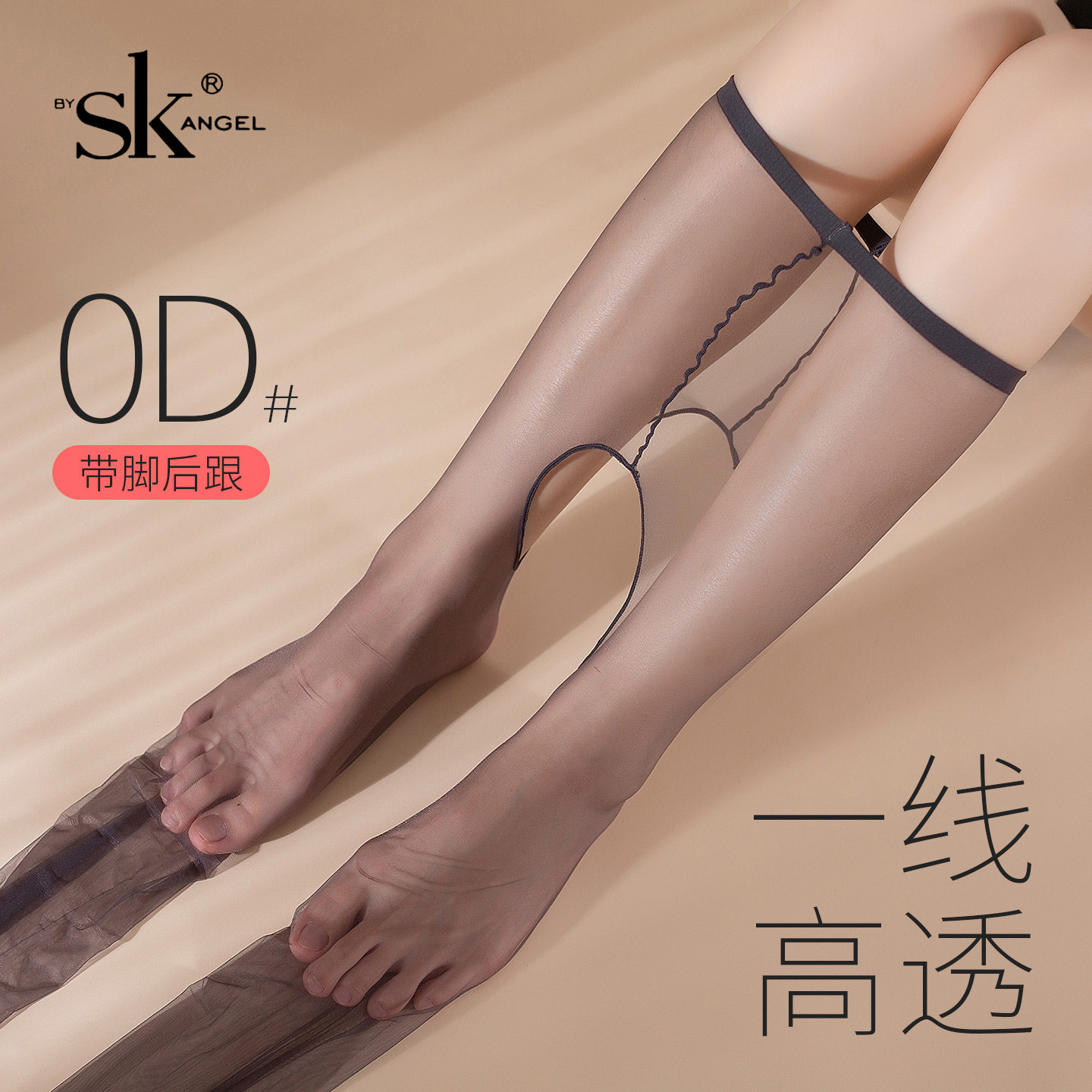 SK一线裆超薄0D带脚跟性感隐形丝袜女夏季包芯丝脚尖全透明连裤袜
