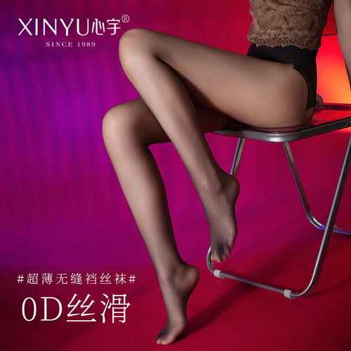 心宇零感丝袜女0D超薄360°无缝裆高透性感黑丝任意剪免脱开裆裤