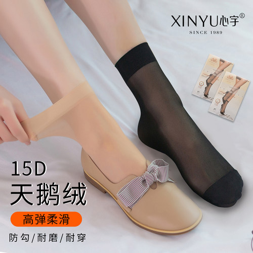 10双心宇天鹅绒短丝袜女薄款15D防勾耐磨女夏季隐形肉色短筒袜子