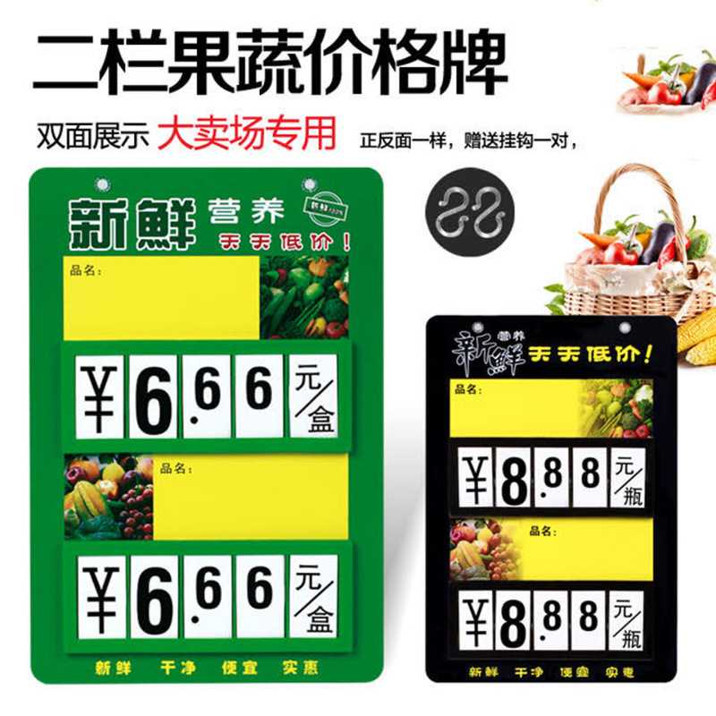 超市价格牌菜价牌双栏价签水果蔬菜吊牌生鲜标价牌海鲜挂牌货架