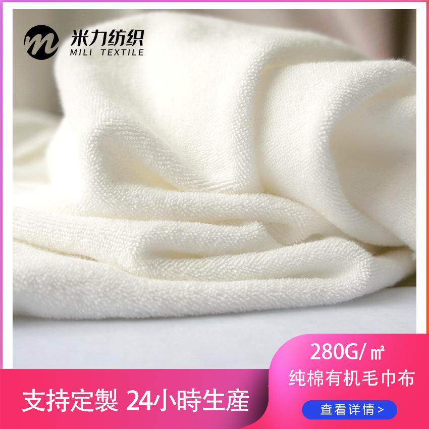 纯棉毛巾布料纬编单面全棉卸妆垫毛巾底美妆毛圈布