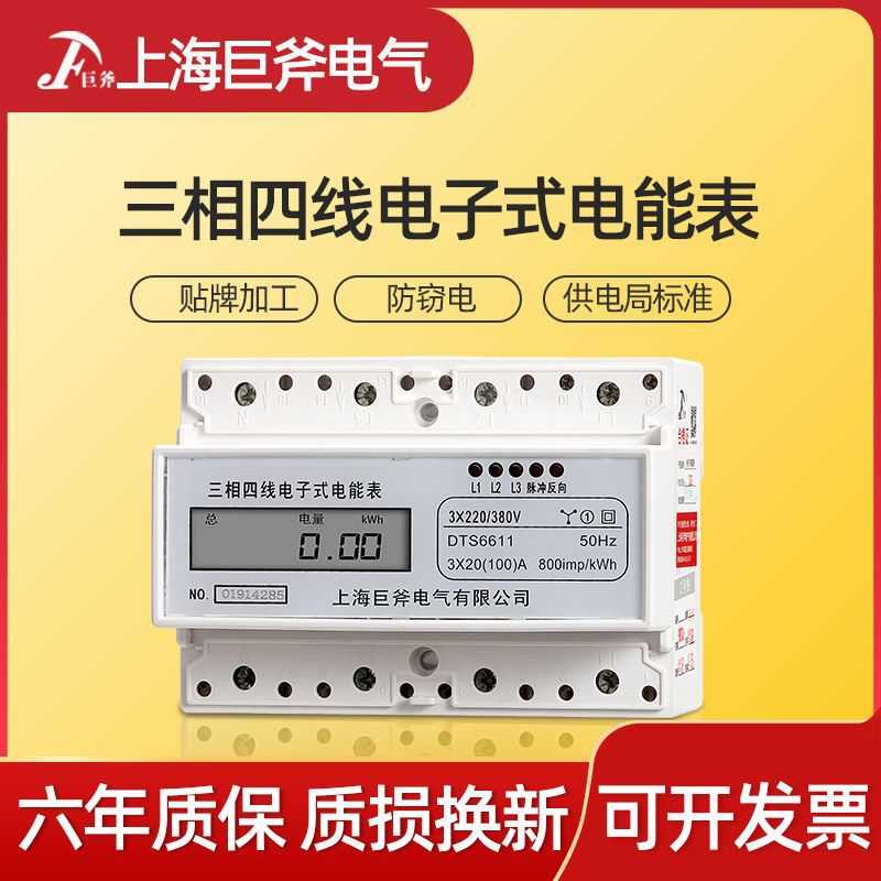 智能轨道电能表三相四线导轨式电表多功能有功液晶电能表电度表