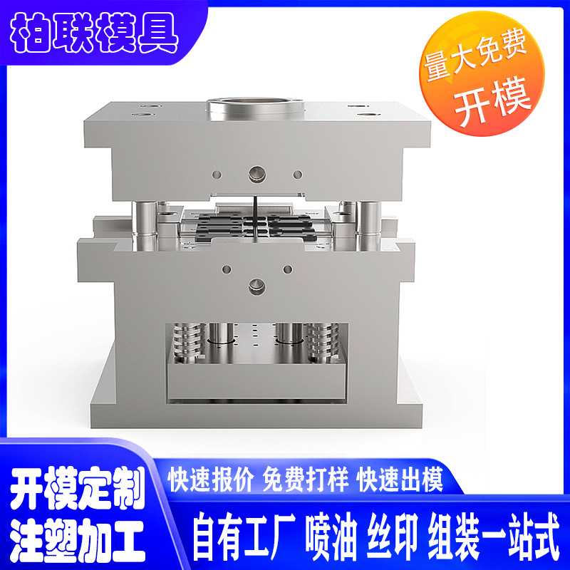 注塑模具厂家制造精密塑料模具注塑橡胶硅胶模具设计外壳模具开发
