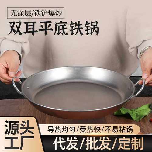 双耳平底铁锅无涂层煎饼果子锅鏊子摆摊煎饼锅烙饼铁板烧平锅家用