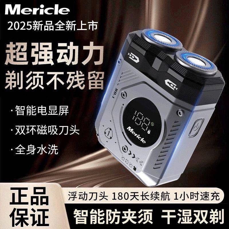 Mericle男士电动剃须刀大功率双引擎充电式数显胡须刀可水洗家用