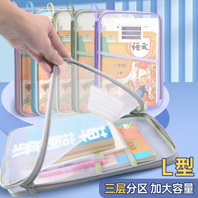 加厚L型三层科目袋透明网纱收纳文件袋 大容量学生资料手提袋