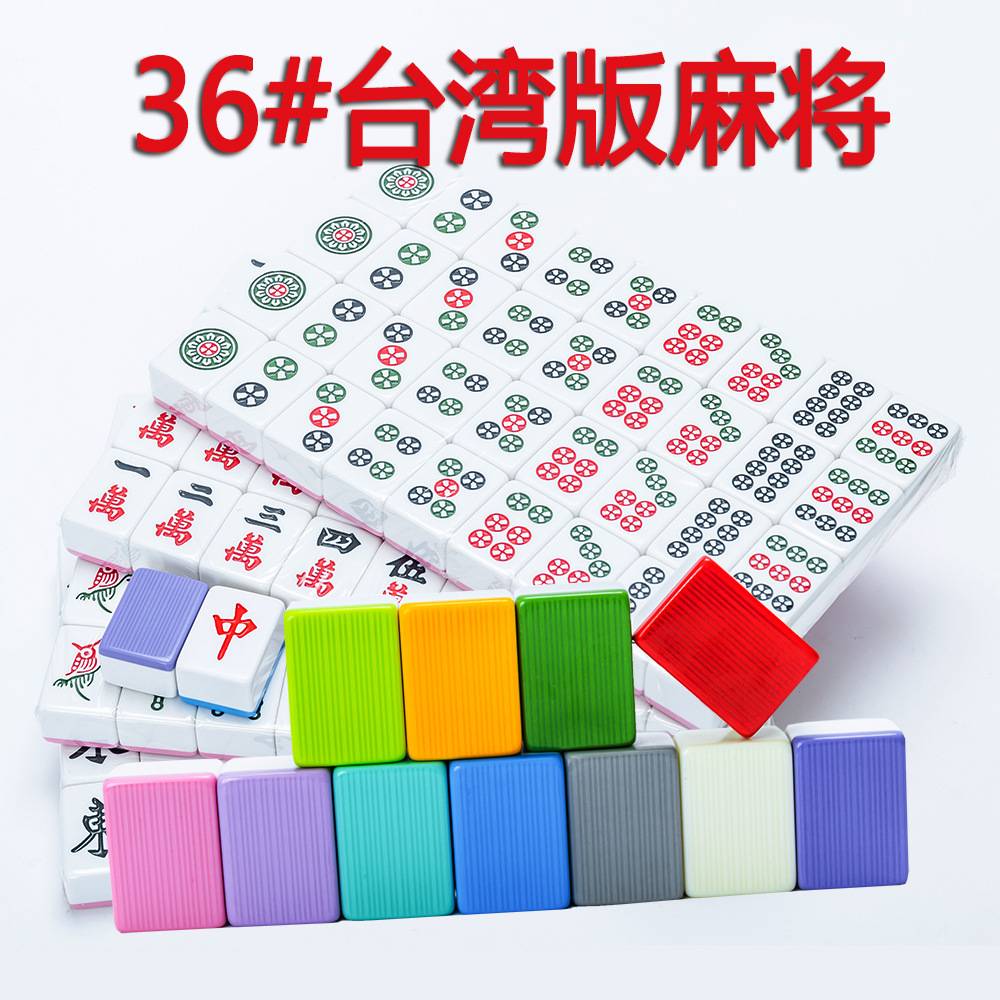 台湾麻将牌36号机打专用电动麻雀子自动桌家用一级台湾麻雀