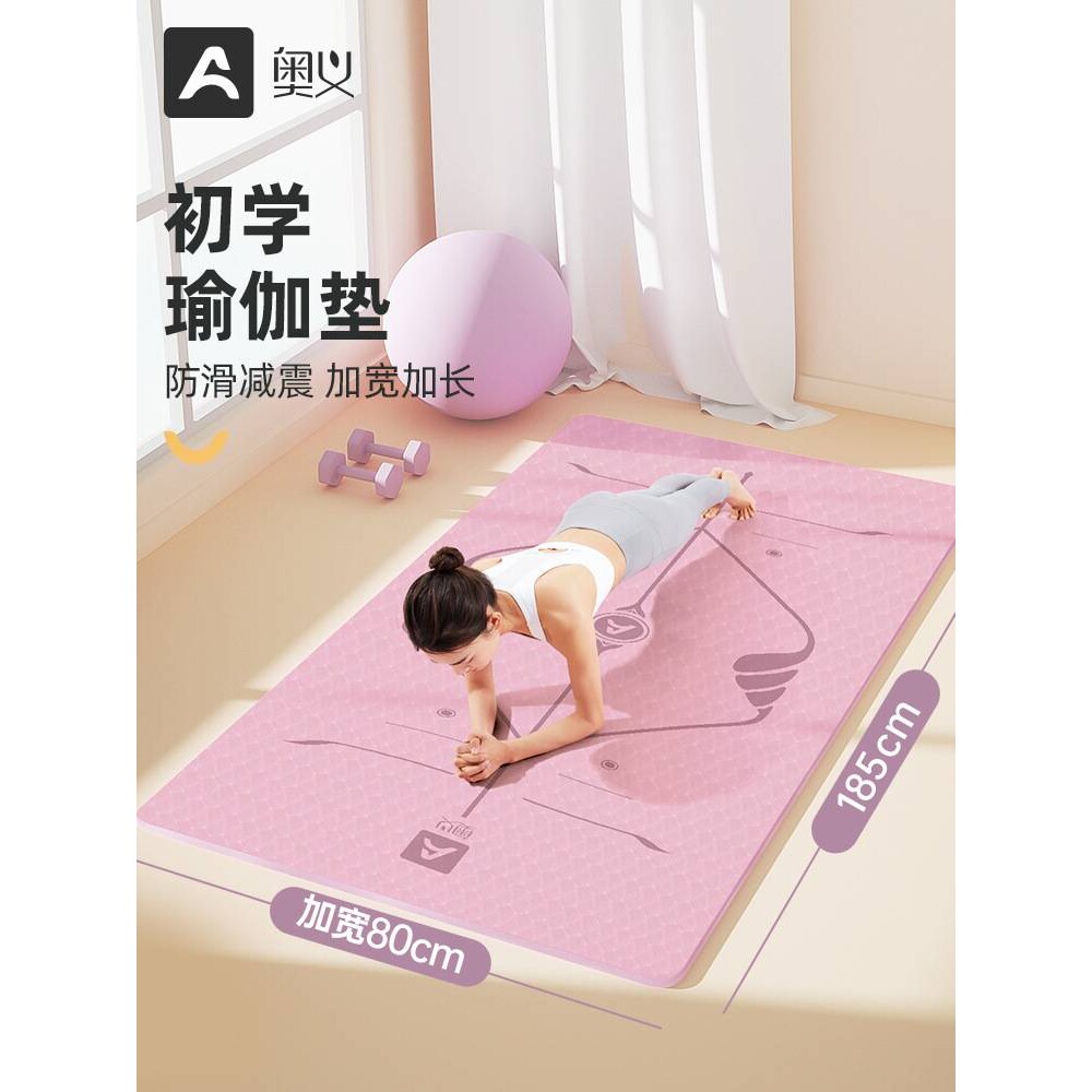 奥义瑜伽垫加厚加长女生专用防滑健身垫隔音减震瑜珈垫子地垫家用