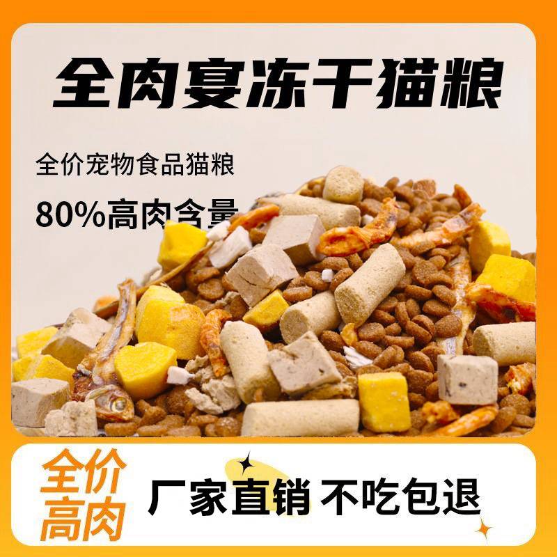 冻干猫粮成猫鲜肉全价冻干鸡肉增肥主粮幼猫高蛋白成猫型营养清仓