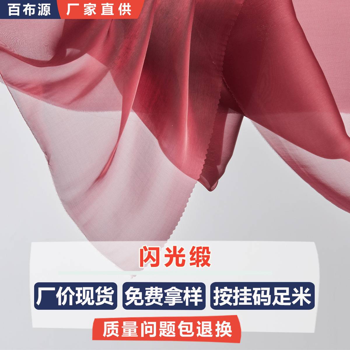 闪光缎流光纱雪纺面料 BS053旗袍披肩婚纱汉服网纱缎面欧根纱面料