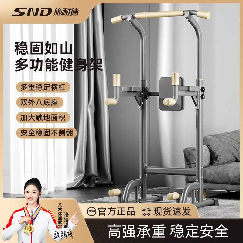 SND单杠家用室内引体向上落地单杠成人儿童拉伸吊杠家庭健身器材