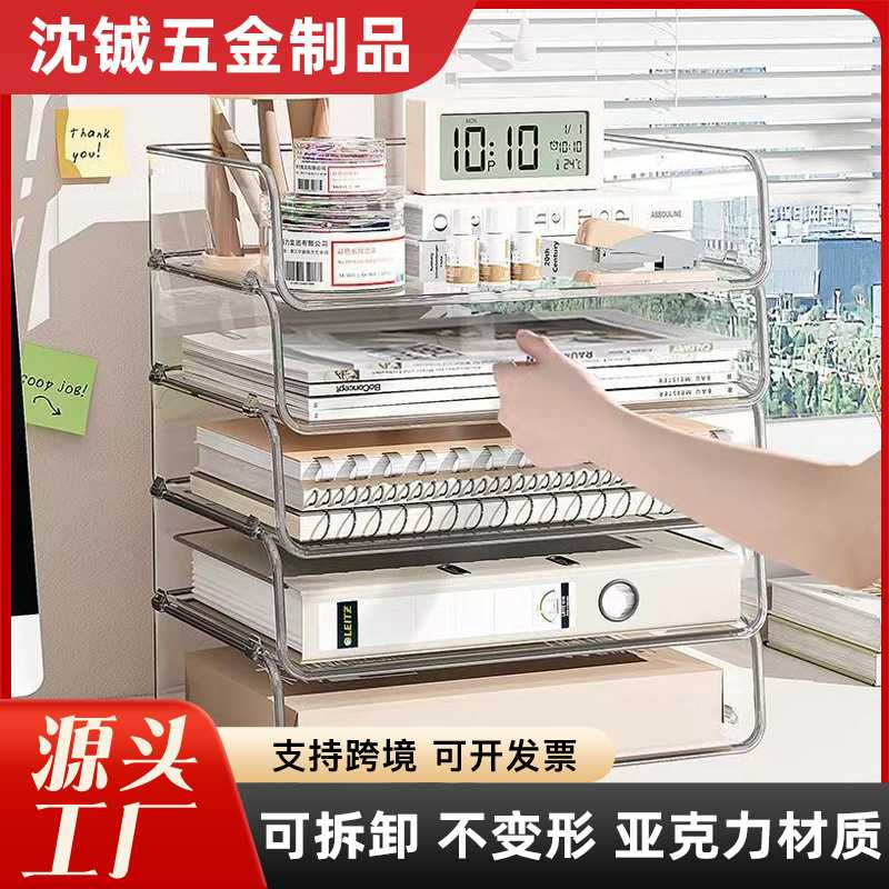 桌面文件架A4纸办公室多层收纳盒亚克力书架置物架资料栏透明叠架