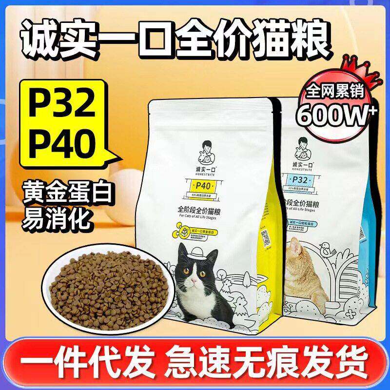 诚实一kou全价猫粮P40/P32 蛋白成幼猫粮1.5kg猫粮五谷猫粮发