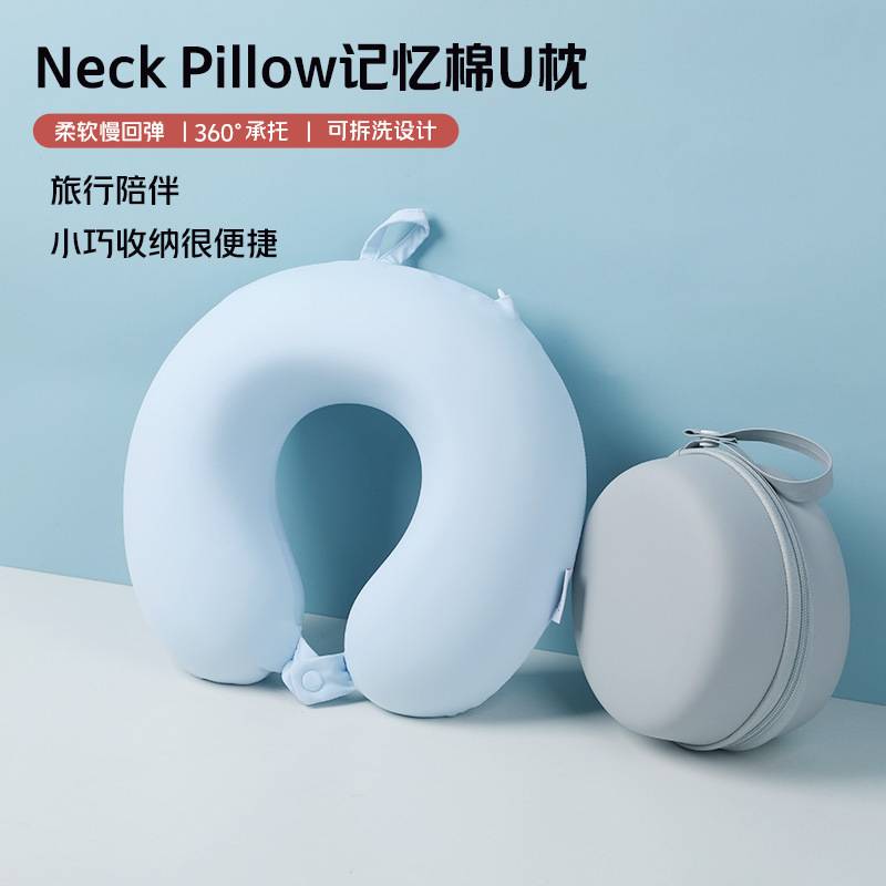 凉感u型枕记忆棉飞机枕旅行便携可收纳颈枕办公室午睡护颈枕