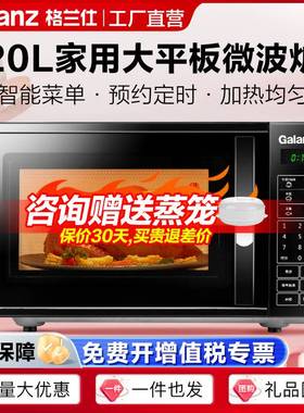 格兰仕微波炉20升容量平板加热家用智能P70F20CL-DG(B0)纳米内胆