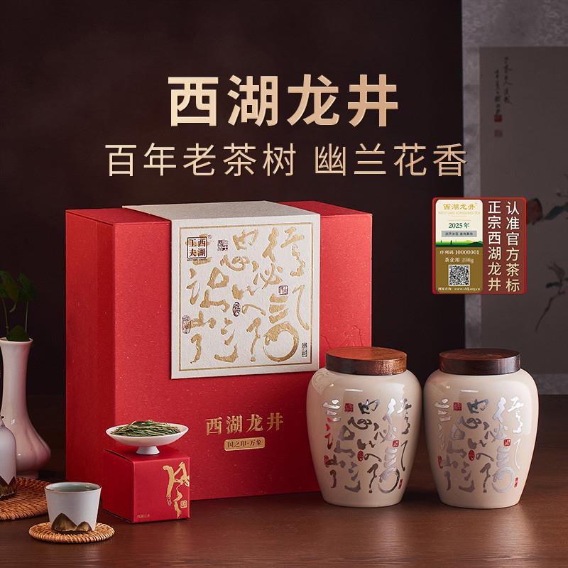 西湖龙井2025新茶明前特级绿茶茶叶礼盒装送礼老师长辈领导老丈人