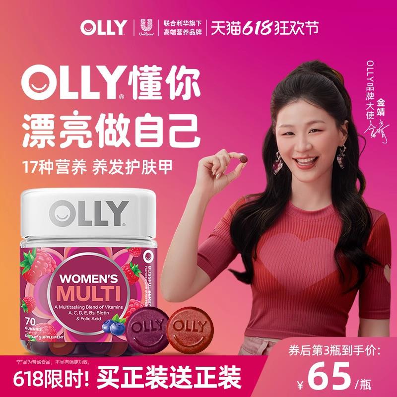 OLLY女性复合维生素软糖女士多维C叶酸生物素护发