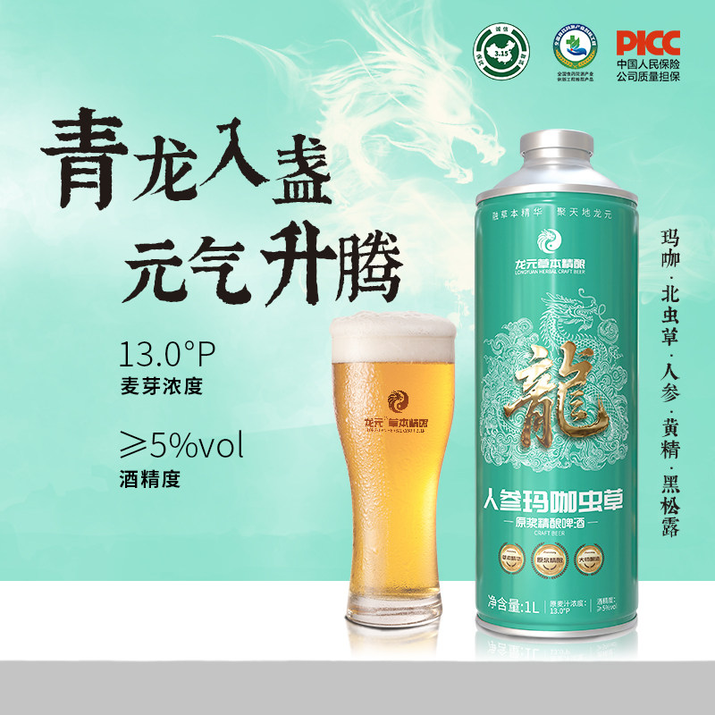 龙元人参玛咖虫草原浆精酿啤酒龙啤送礼整箱批发酒水饮料聚会,酒类,啤酒,淘宝优惠券,粉丝福利购,淘宝优惠卷