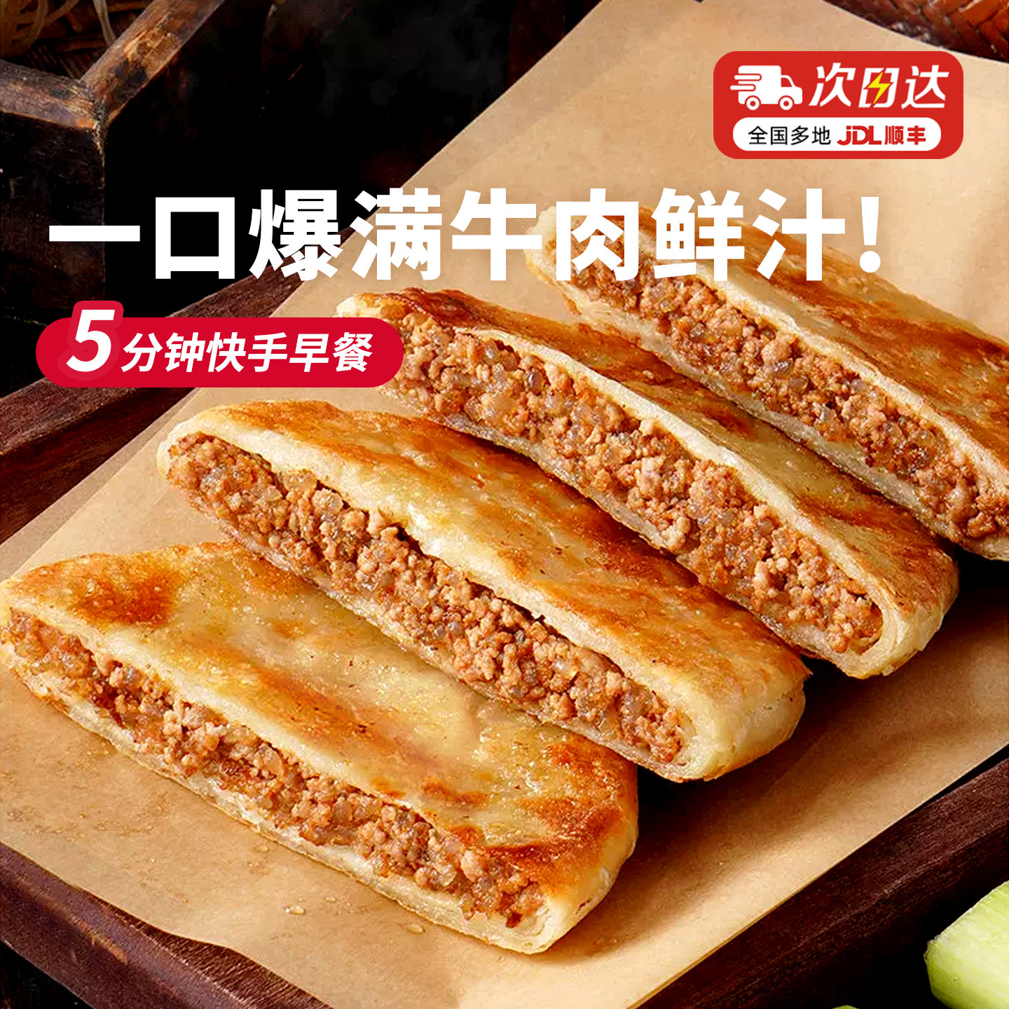 大希地牛肉馅饼儿童早餐半成品加热即食酥皮牛肉饼早饭煎饼速冻品