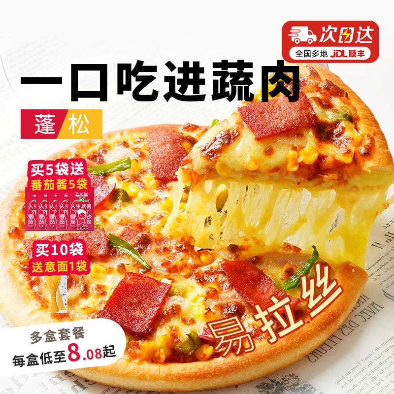 大希地披萨早餐半成品加热即食材空气炸锅儿童速冻比萨饼胚pizza,粮油调味/速食/干货/烘焙,预制披萨/面团,淘宝优惠券,粉丝福利购,淘宝优惠卷