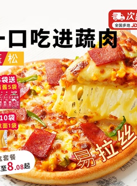 大希地披萨早餐半成品加热即食材空气炸锅儿童速冻比萨饼胚pizza