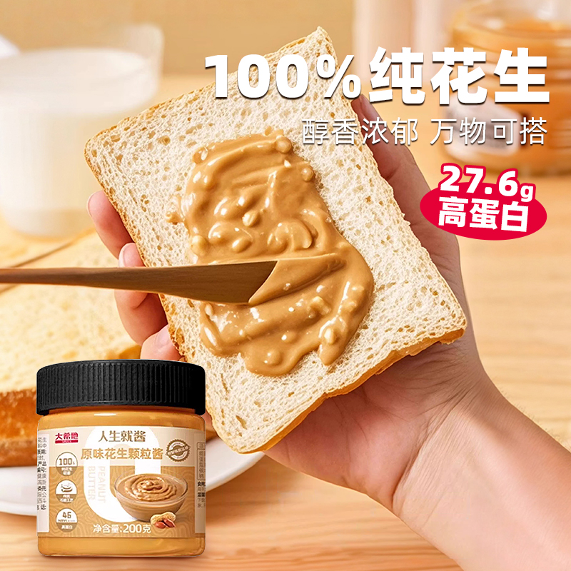 大希地纯花生酱海盐健身