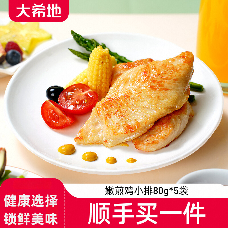 【119选7件】大希地香煎鸡排