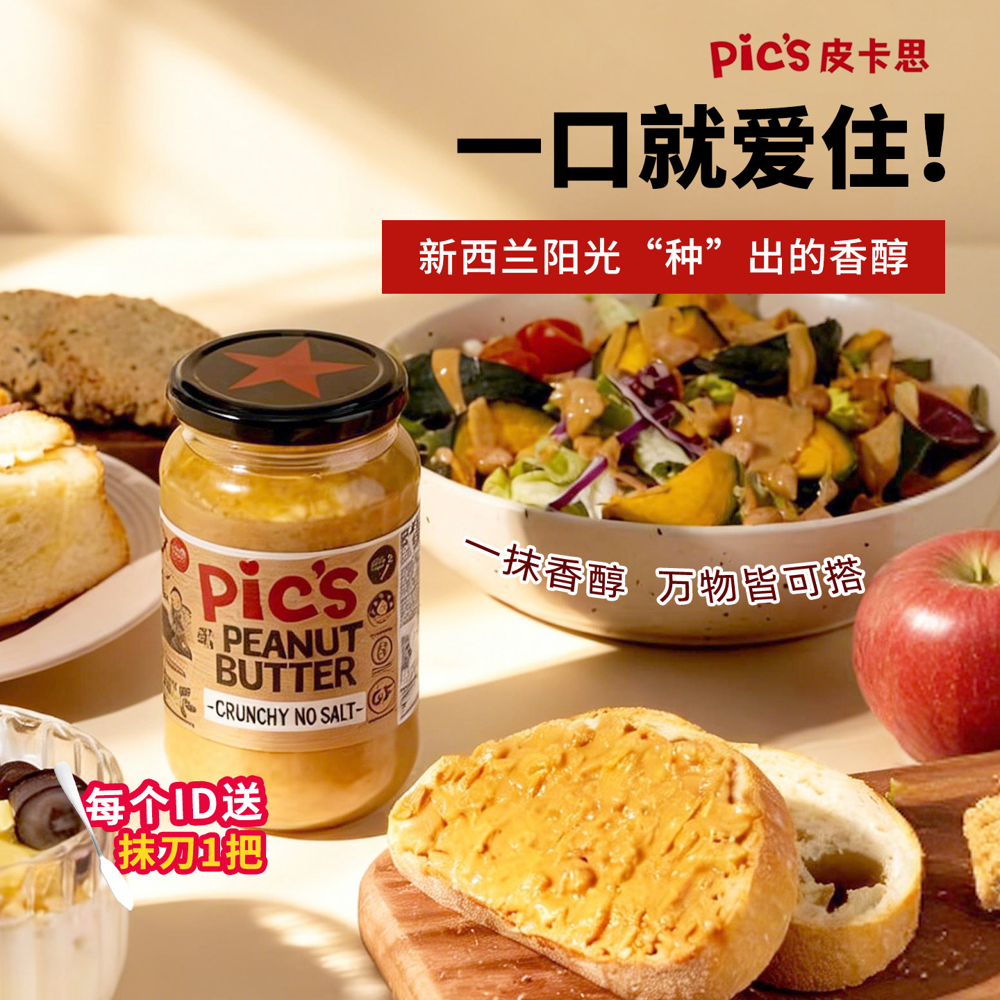 皮卡思pics纯花生酱健身