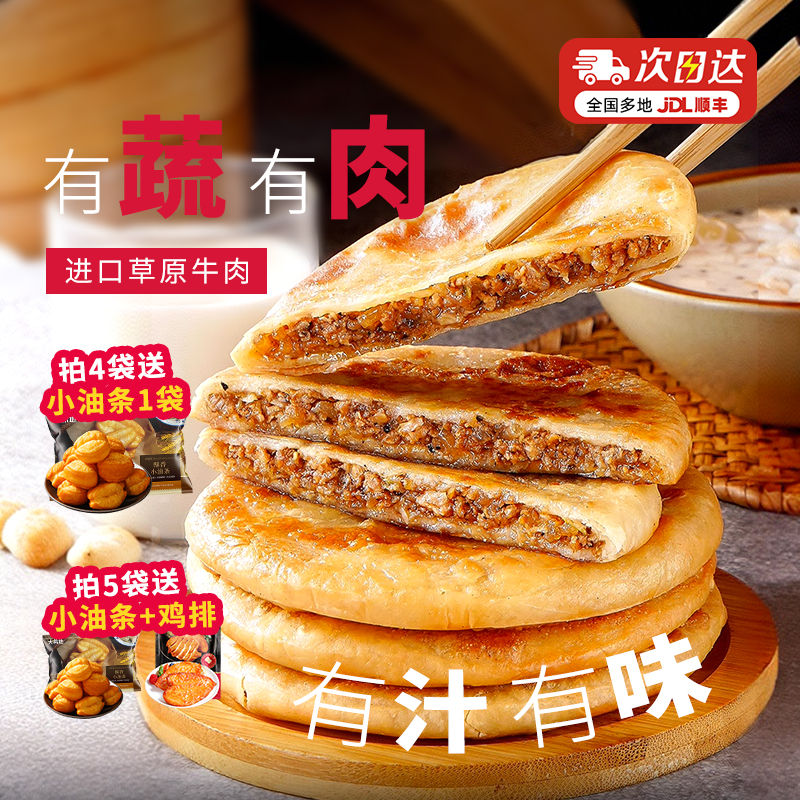 大希地牛肉馅饼速冻早餐