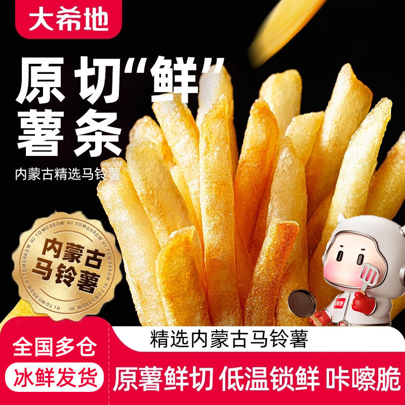 大希地薯条半成品冷冻细薯条空气炸锅食材原切鲜土豆美食油炸小食