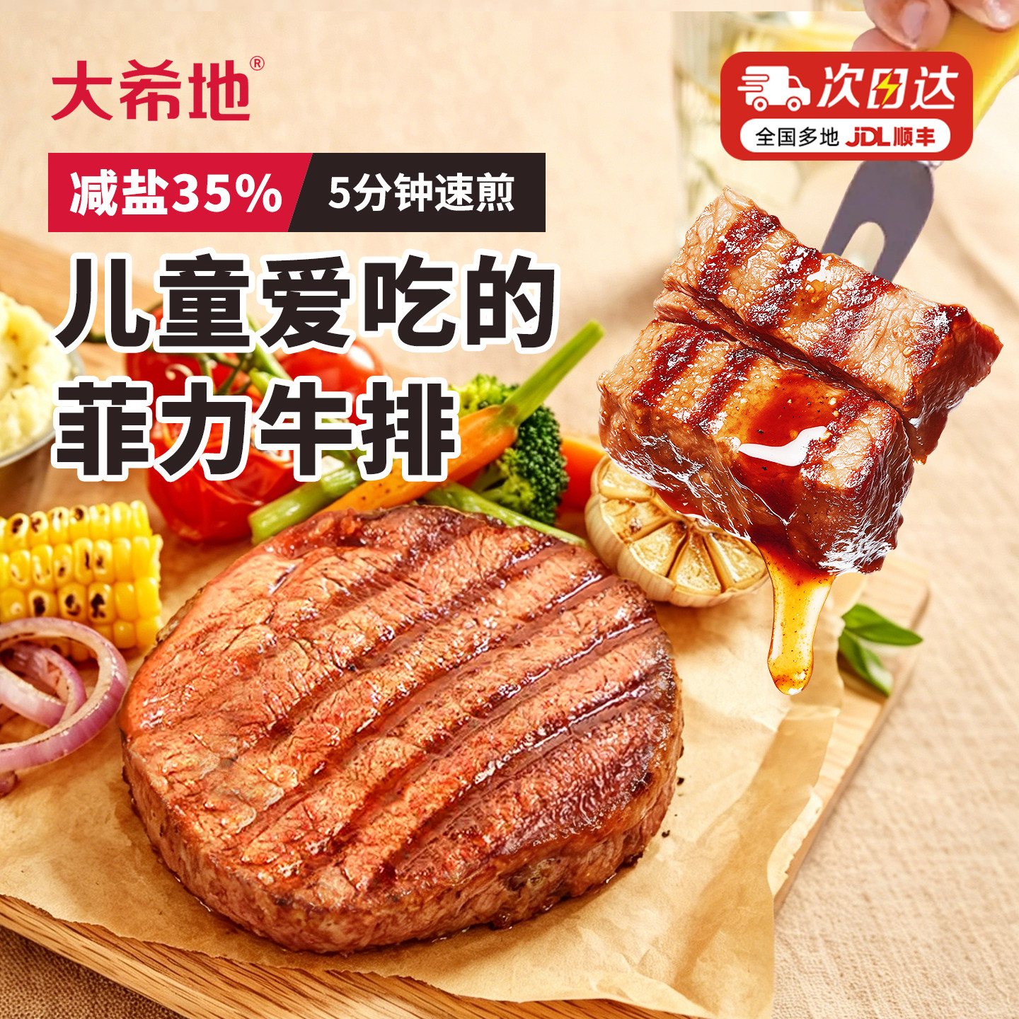 大希地儿童菲力牛排整肉整切割牛排牛肉牛扒汉堡饼官方旗舰店新鲜