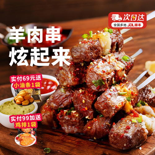 大希地【羊肉串】进口草原羊肉