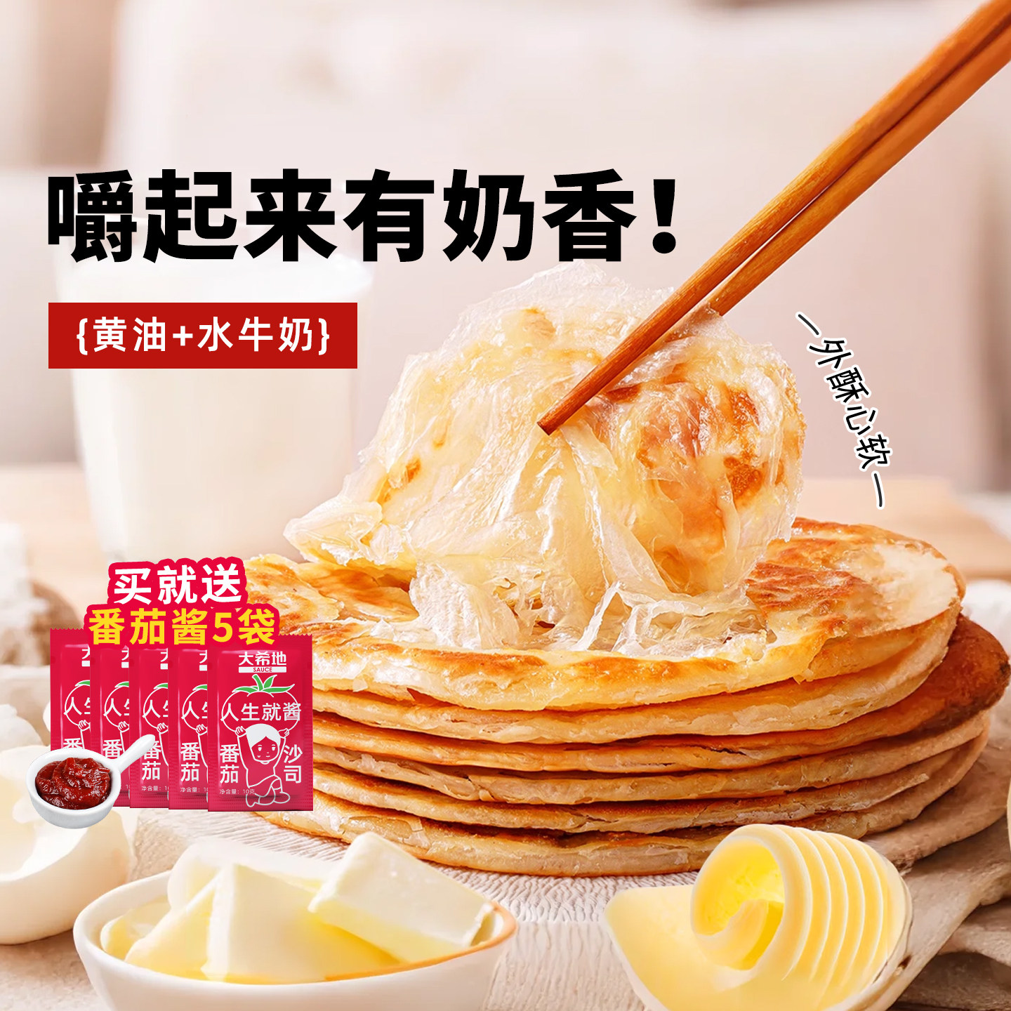 大希地黄油水牛奶手抓饼半成品