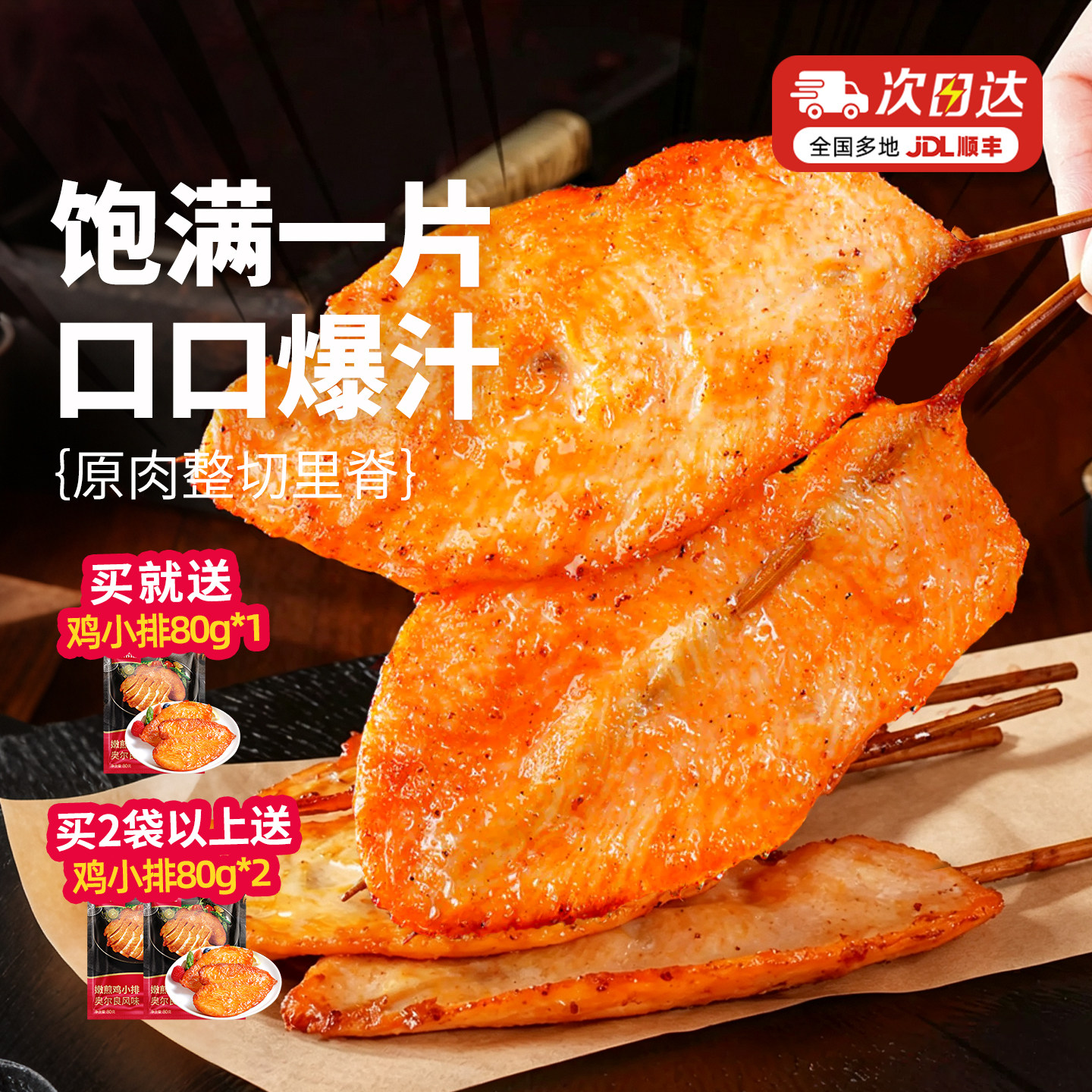 大希地奥尔良里脊肉片肉串鸡肉串早餐半成品儿童烤串空气炸锅食材