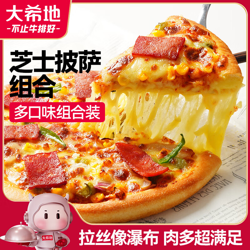 大希地披萨比萨饼胚pizza半成品