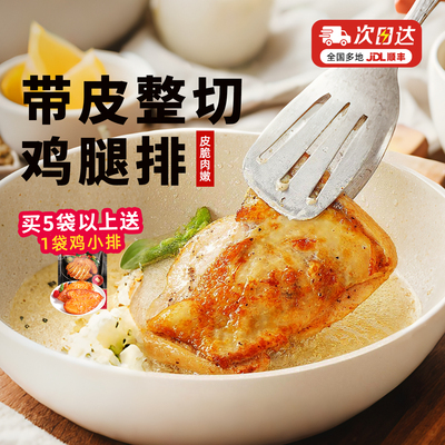 大希地奥尔良鸡腿排去骨腿半成品