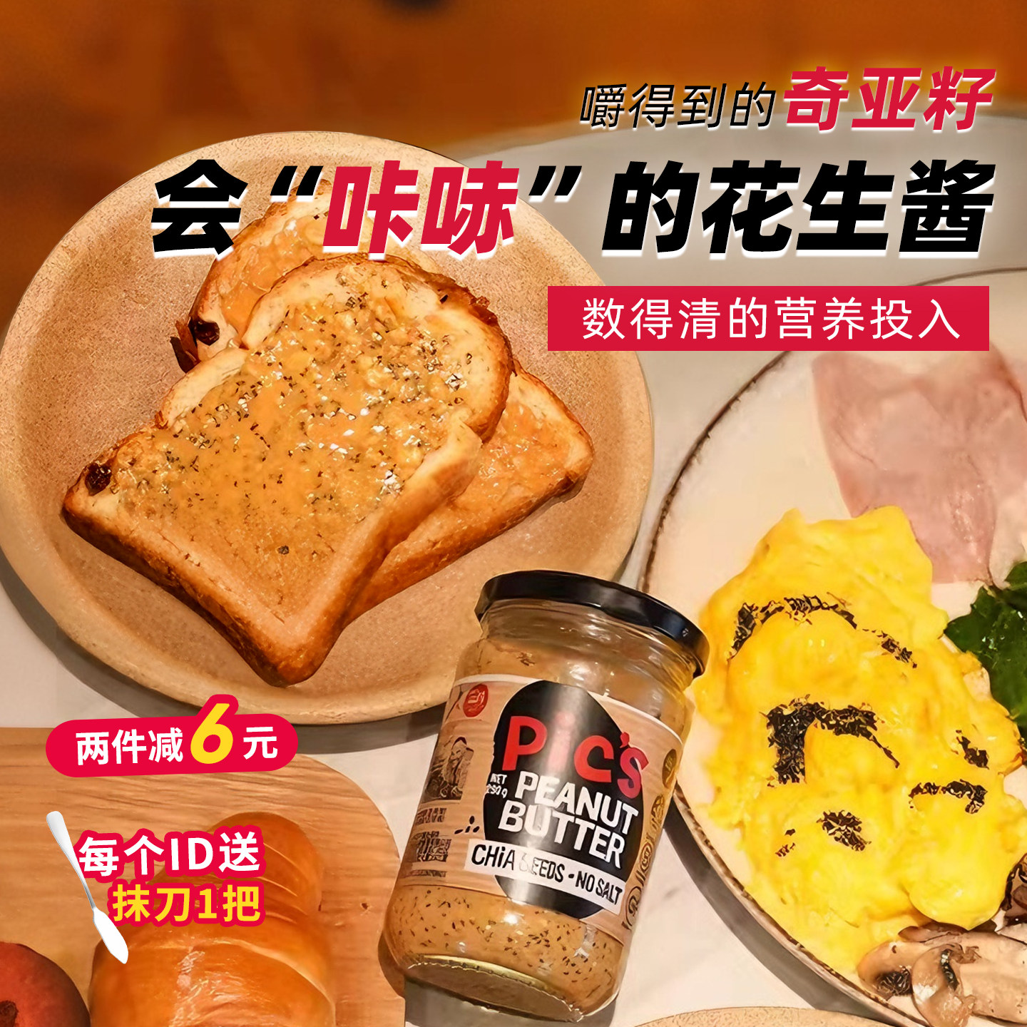 皮卡思pics纯花生酱拌面奇亚籽