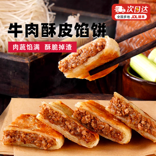 大希地牛肉馅饼儿童早餐半成品加热即食酥皮牛肉饼早饭煎饼速冻品